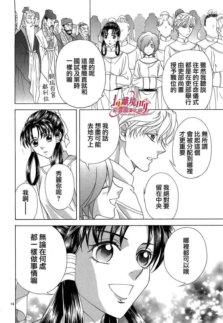 《彩云国物语》第35话 第14页