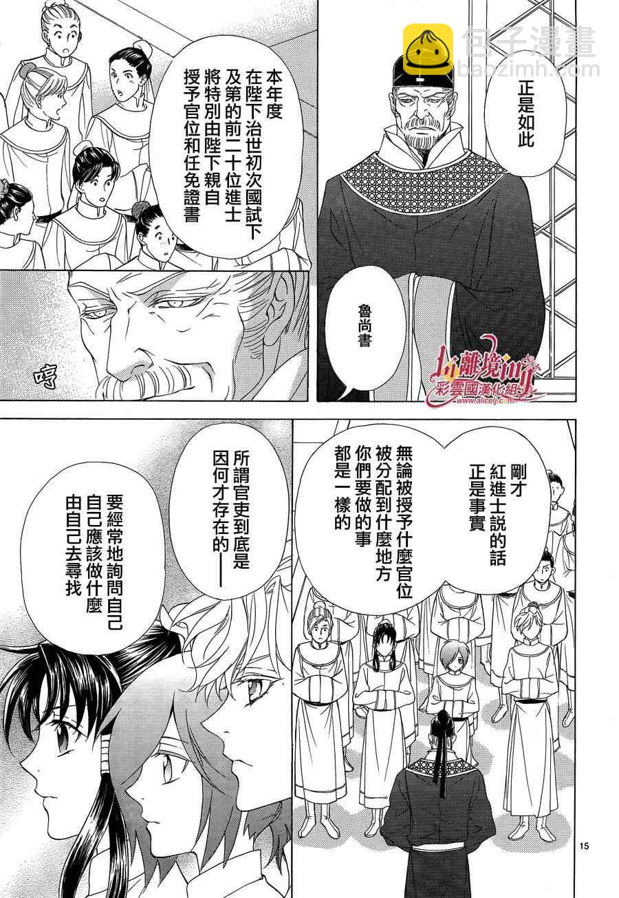 《彩云国物语》第35话 第15页