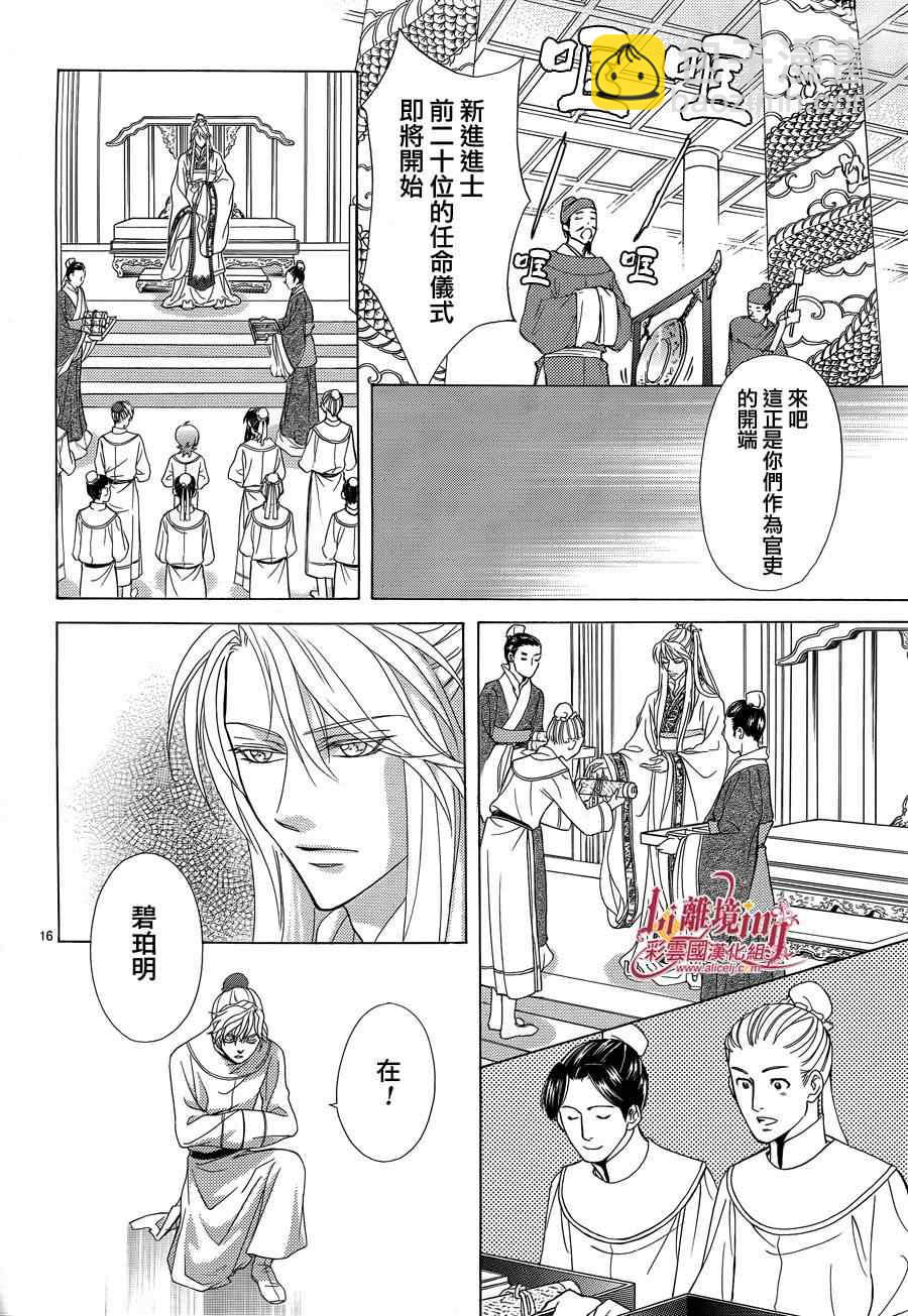 《彩云国物语》第35话 第16页