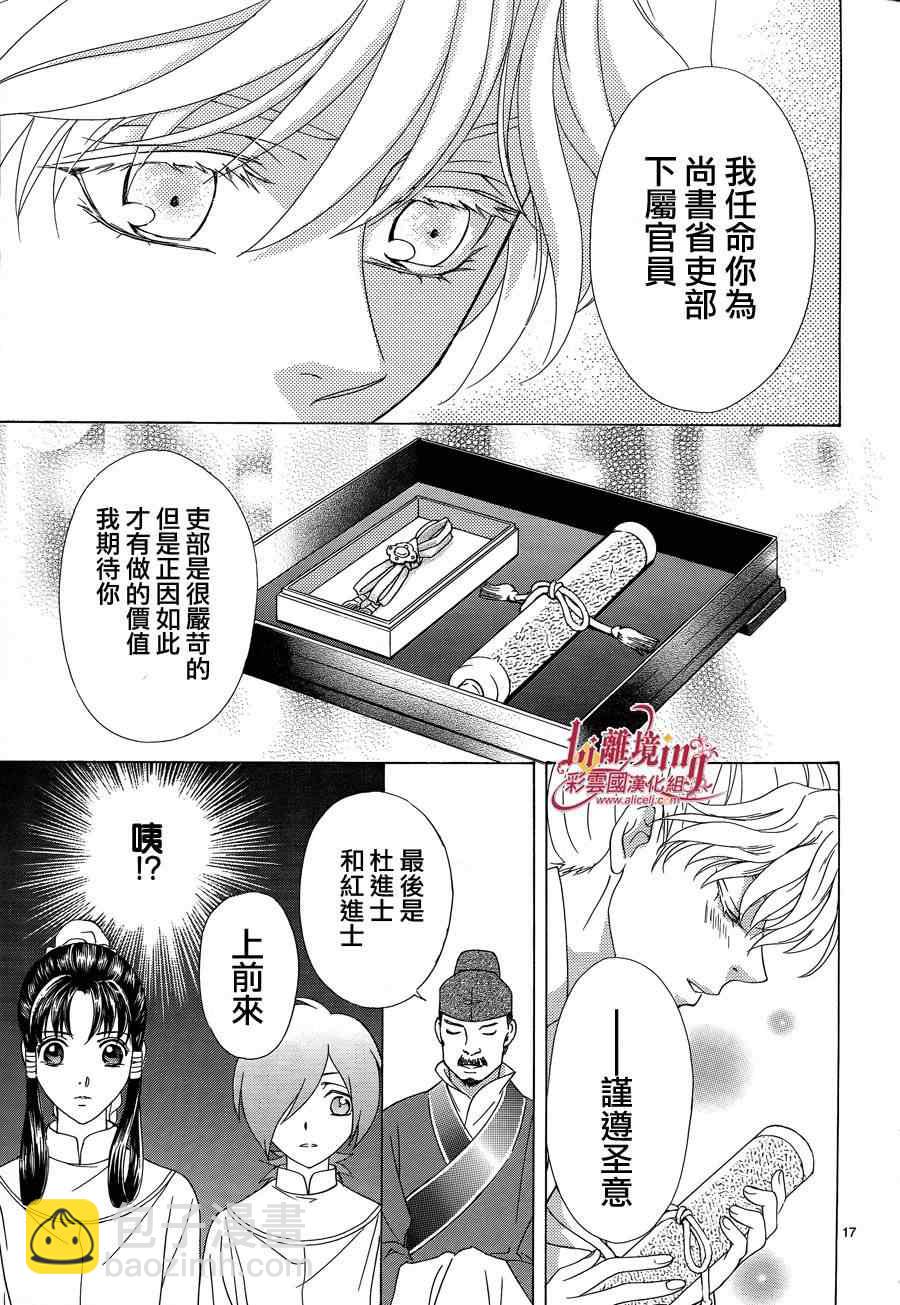 《彩云国物语》第35话 第17页