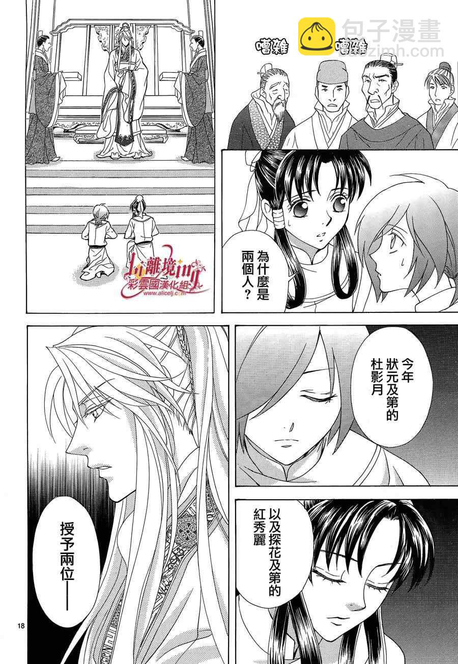 《彩云国物语》第35话 第18页