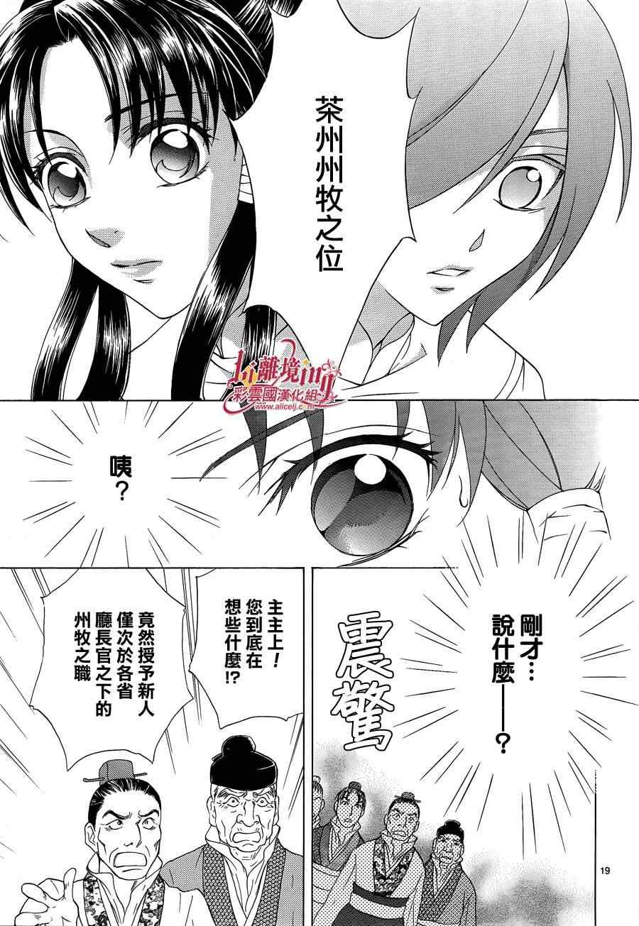 《彩云国物语》第35话 第19页