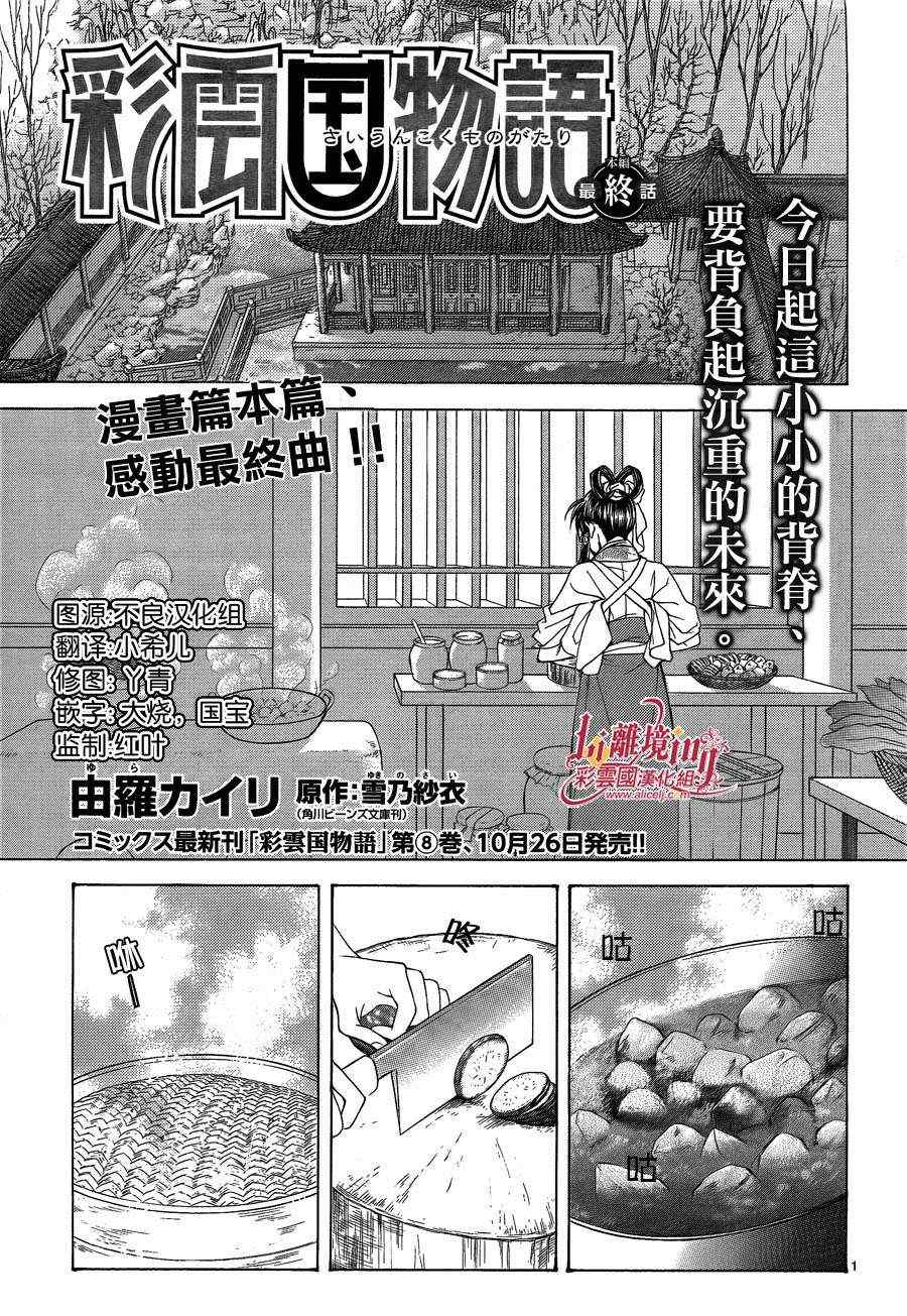 《彩云国物语》第35话 第1页