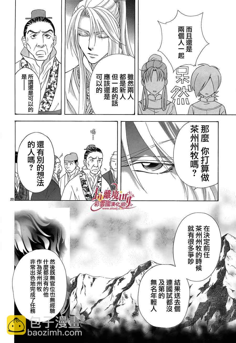 《彩云国物语》第35话 第20页