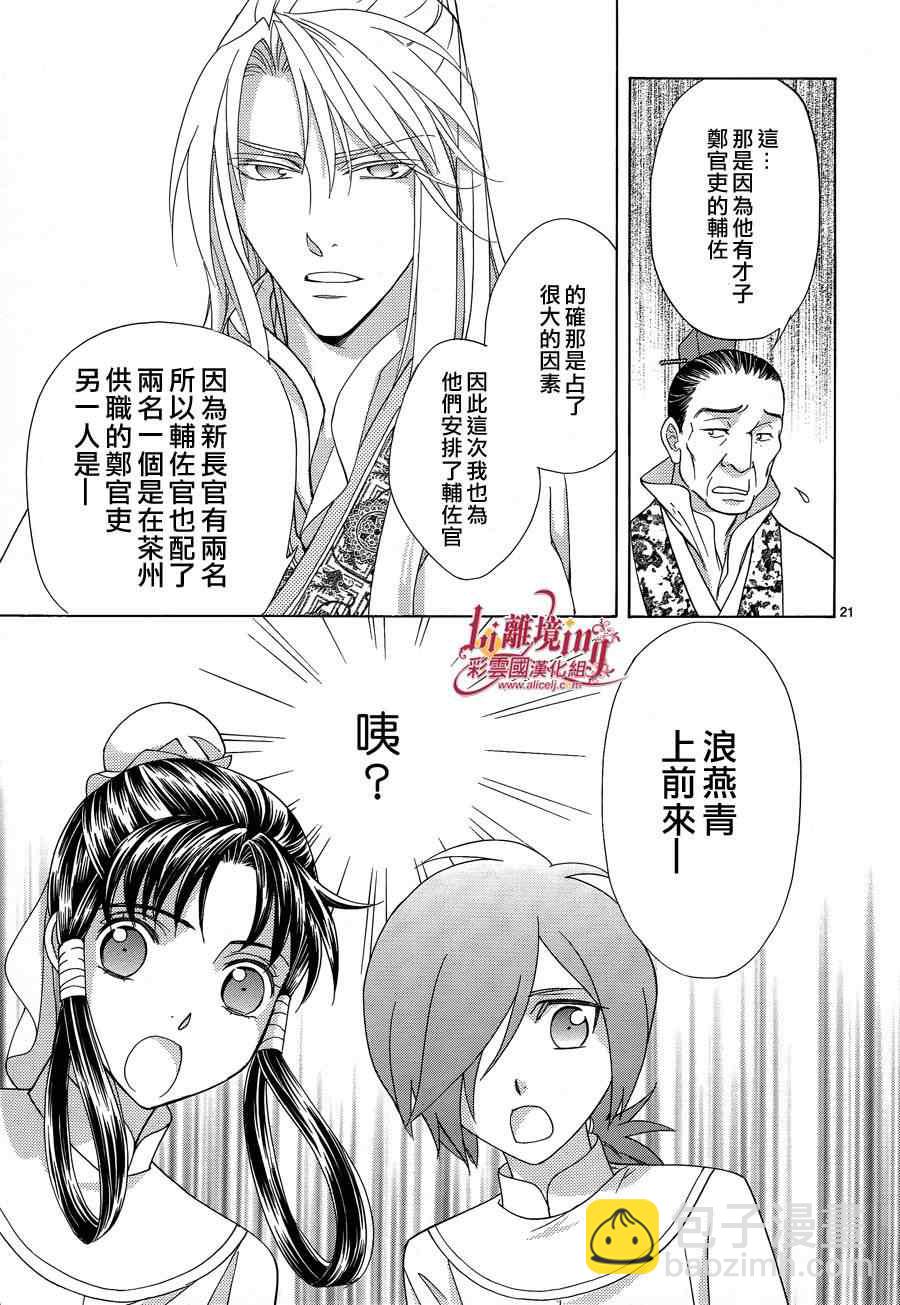 《彩云国物语》第35话 第21页