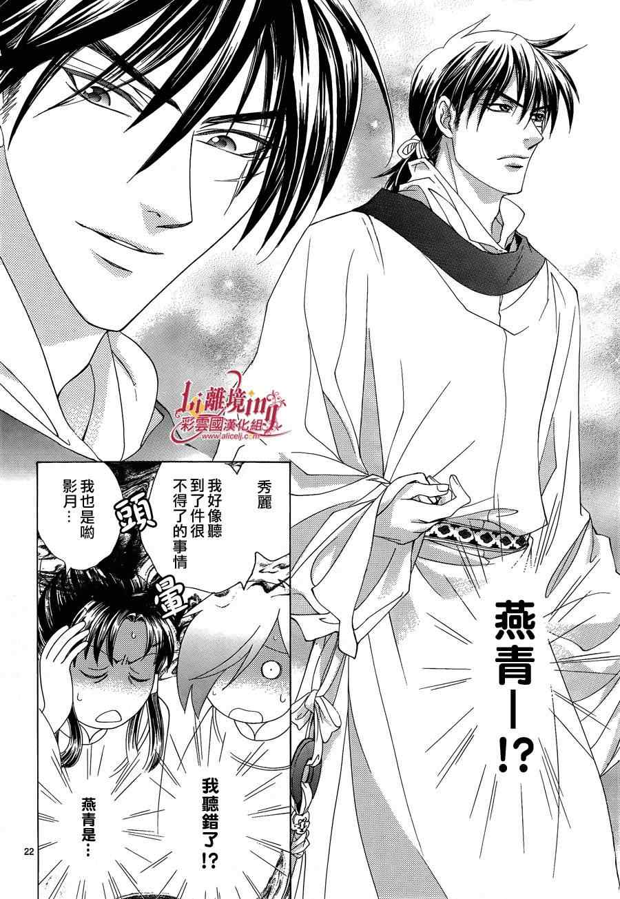 《彩云国物语》第35话 第22页