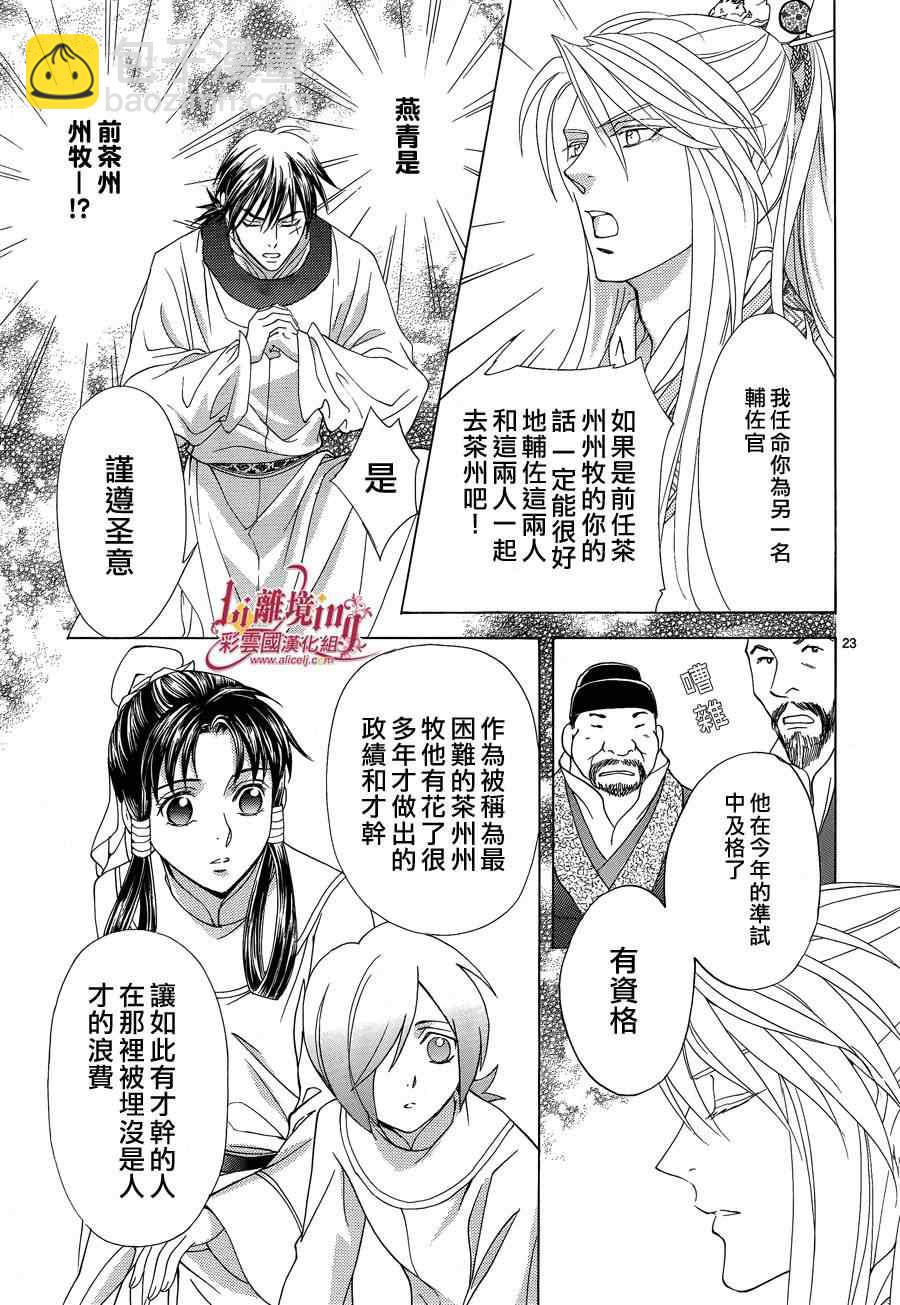 《彩云国物语》第35话 第23页