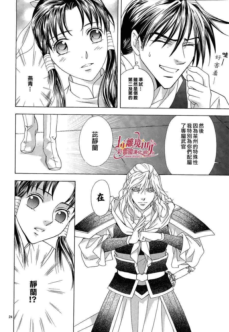 《彩云国物语》第35话 第24页