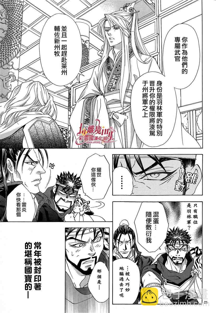 《彩云国物语》第35话 第25页
