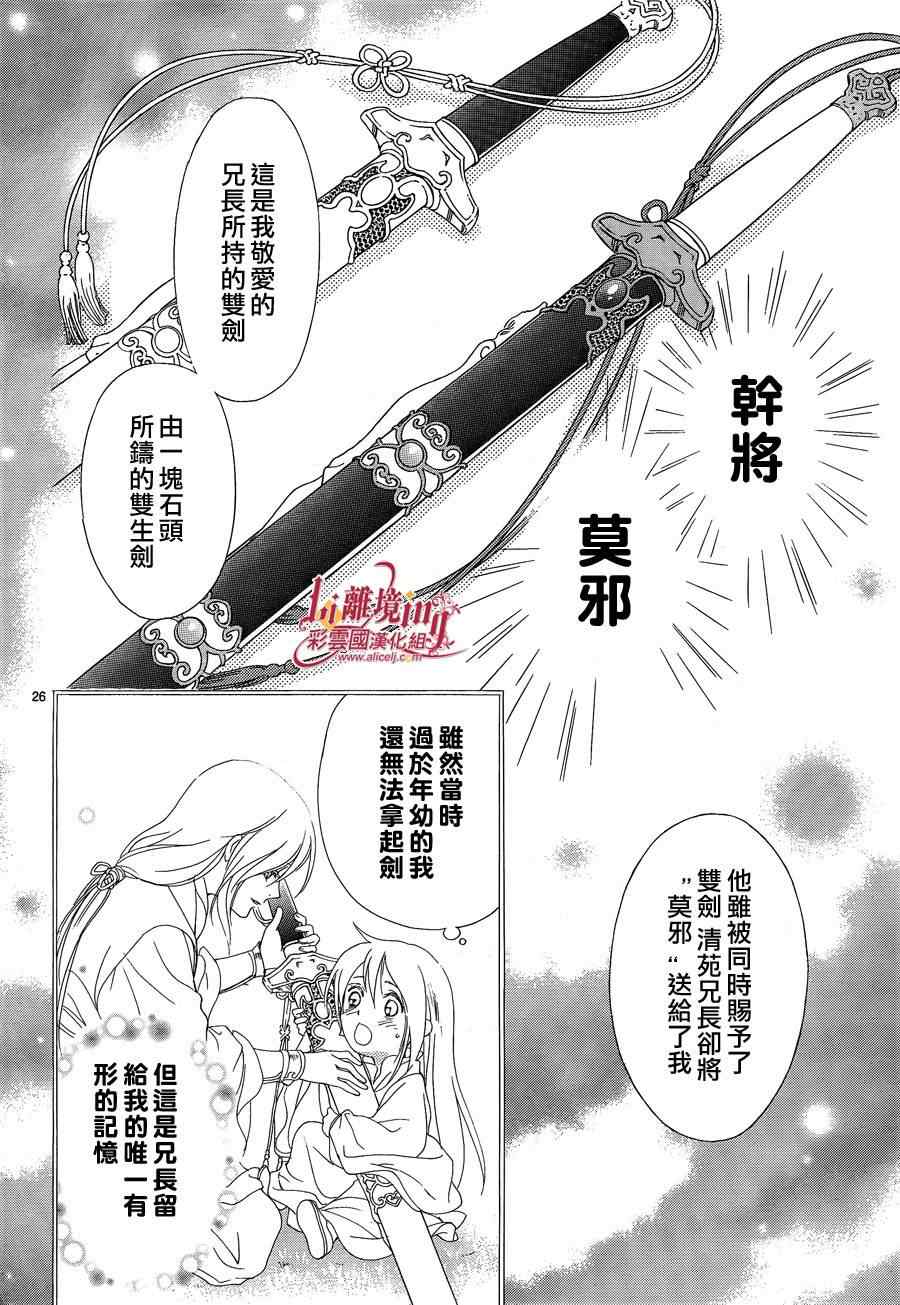 《彩云国物语》第35话 第26页