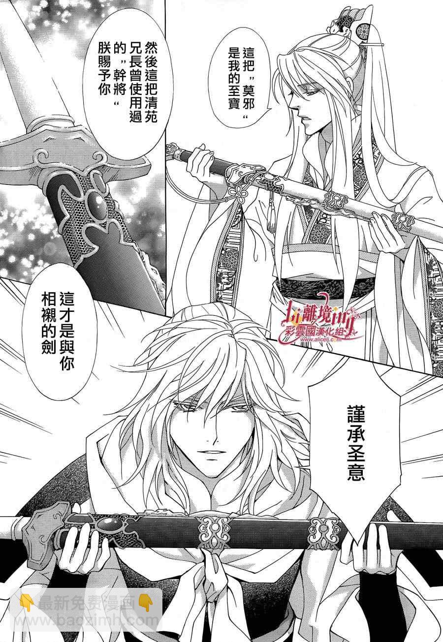《彩云国物语》第35话 第27页