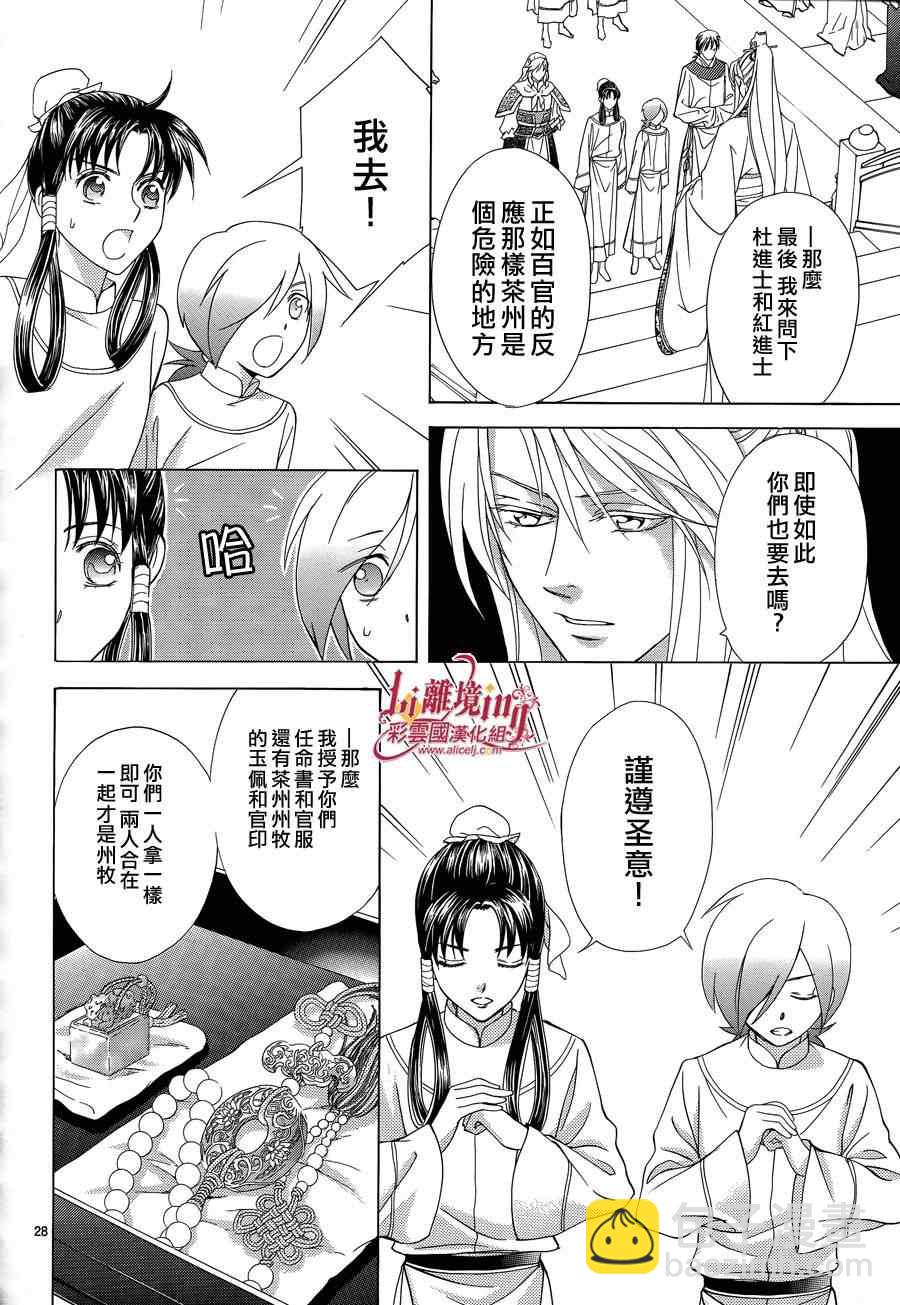 《彩云国物语》第35话 第28页