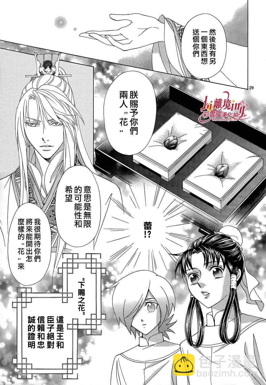 《彩云国物语》第35话 第29页