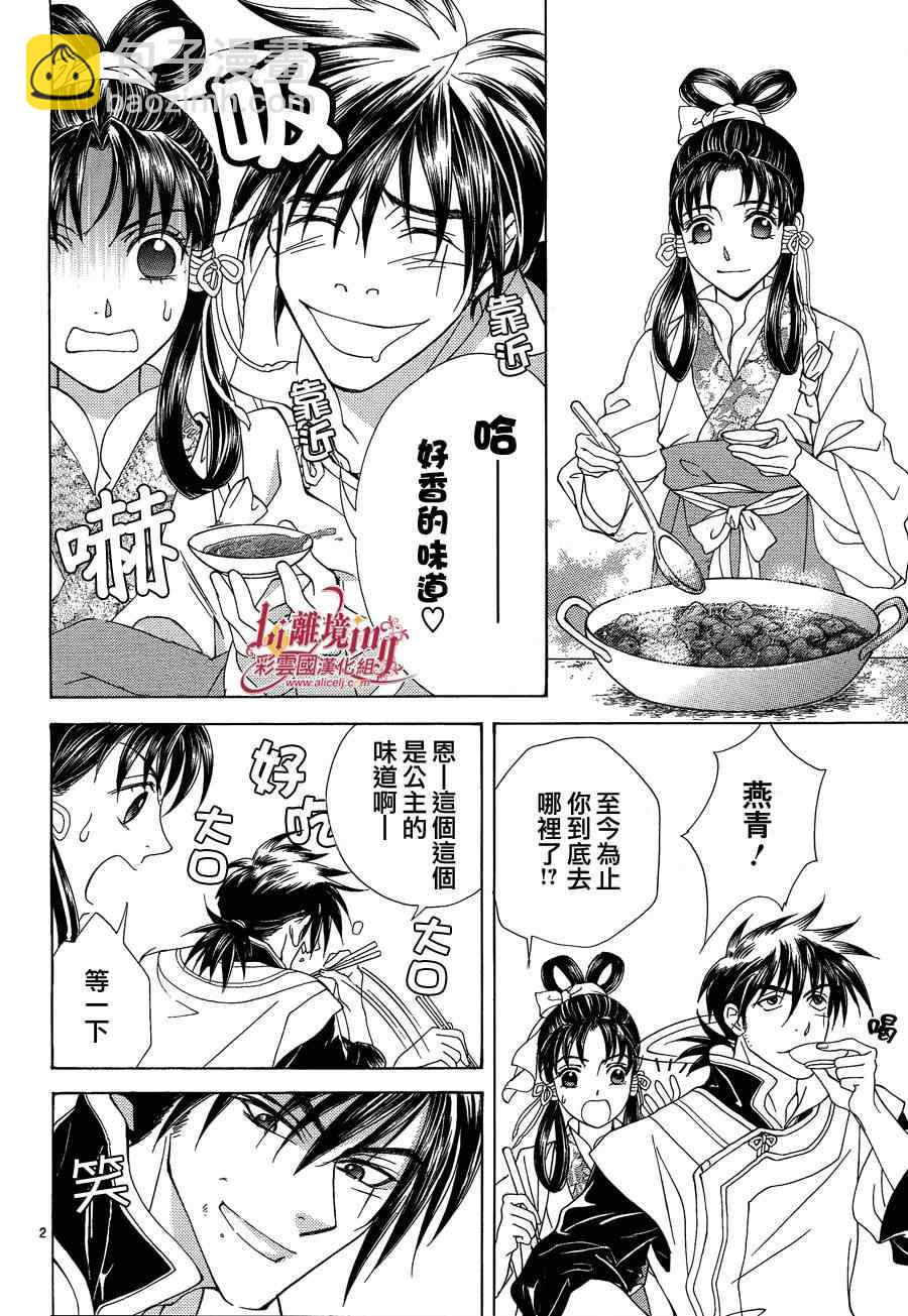 《彩云国物语》第35话 第2页