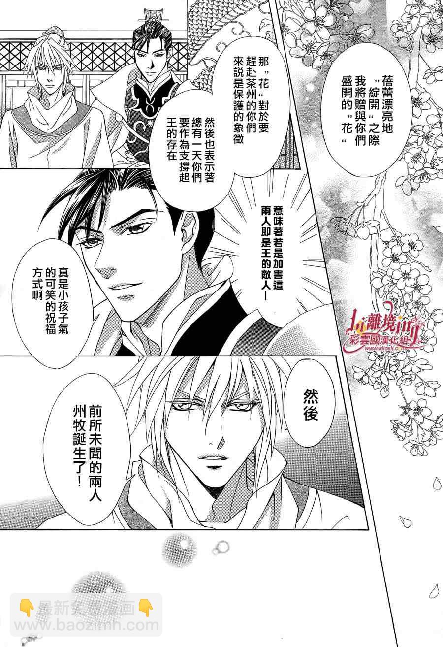 《彩云国物语》第35话 第30页