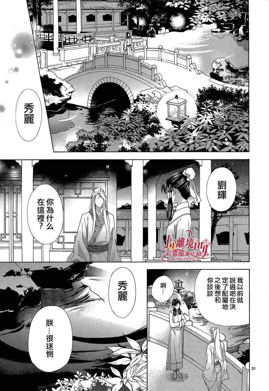 《彩云国物语》第35话 第31页