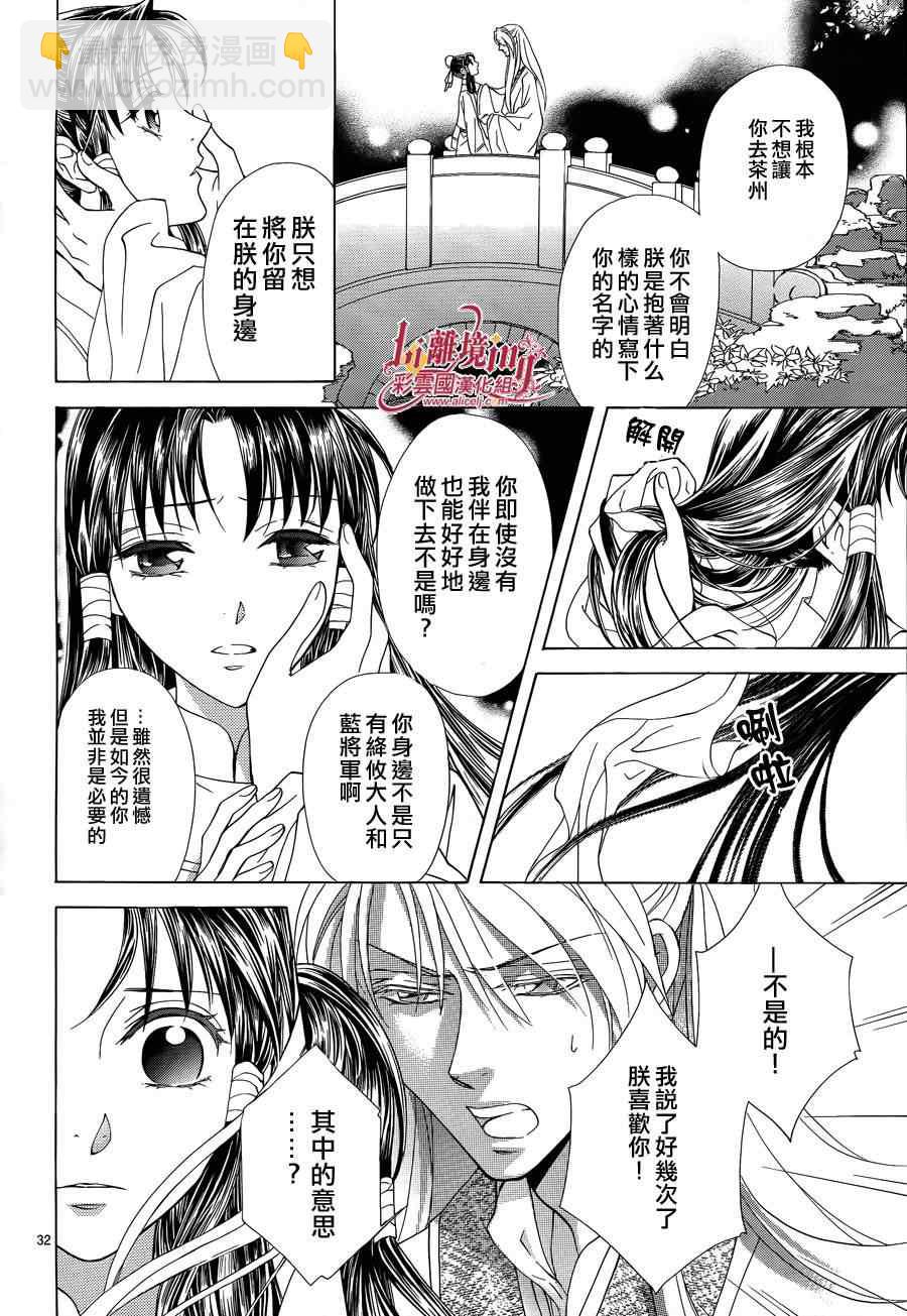 《彩云国物语》第35话 第32页