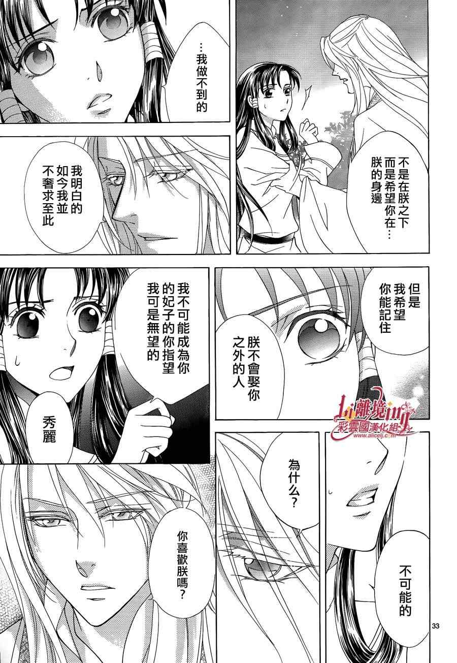 《彩云国物语》第35话 第33页