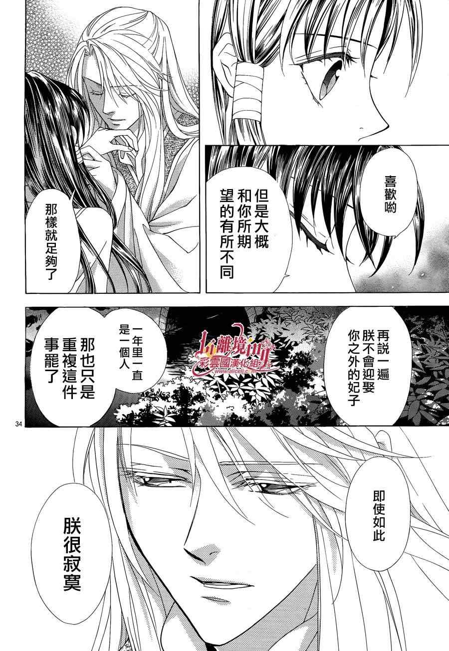 《彩云国物语》第35话 第34页