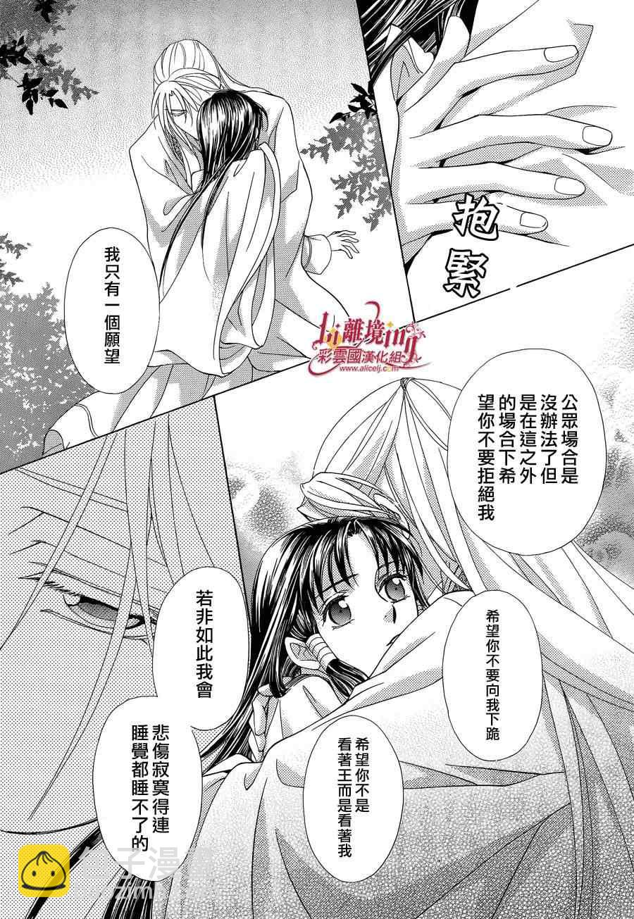 《彩云国物语》第35话 第35页
