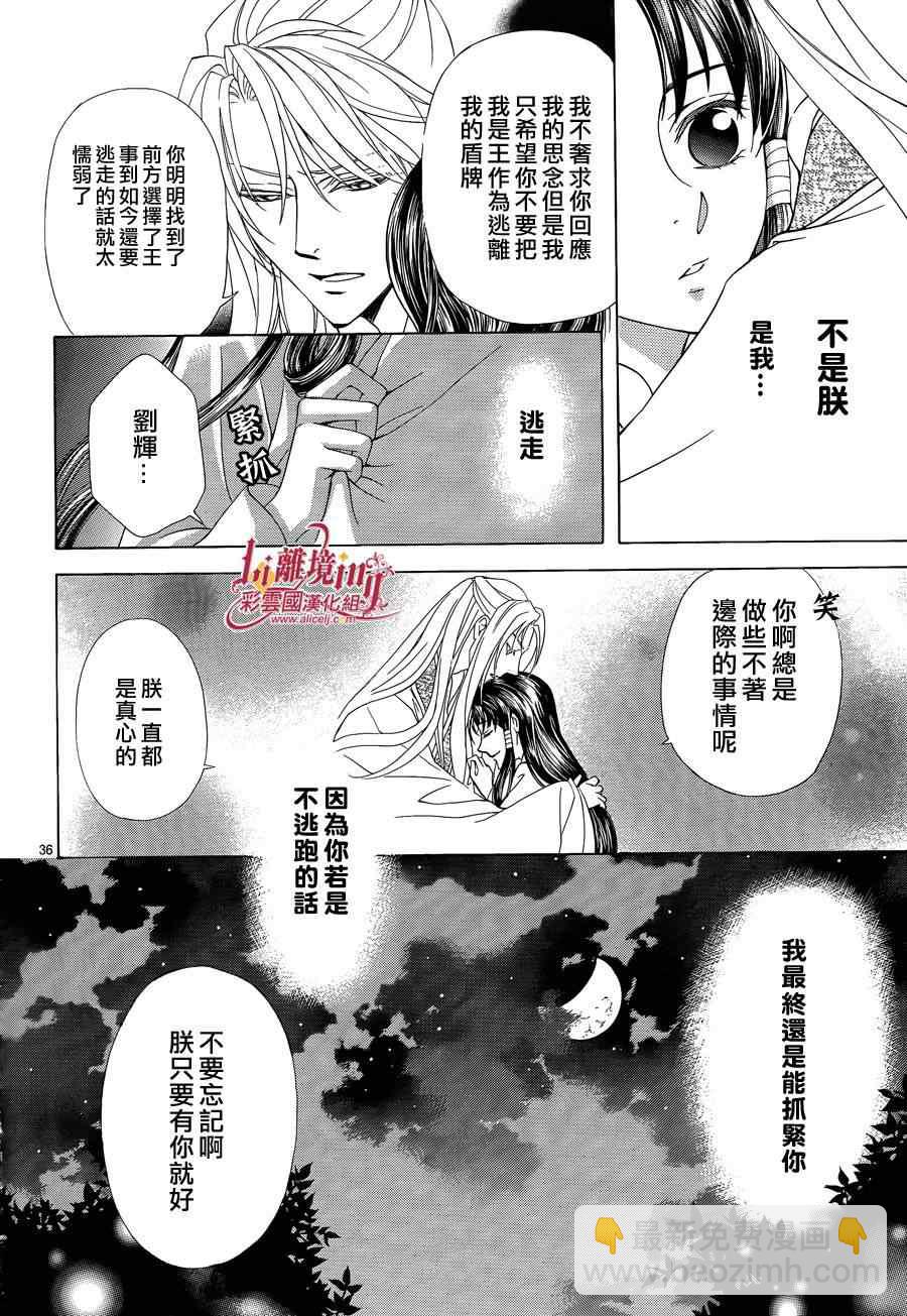 《彩云国物语》第35话 第36页