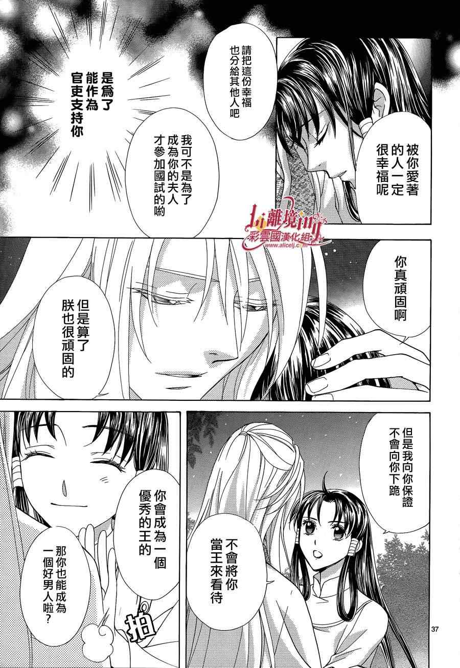 《彩云国物语》第35话 第37页