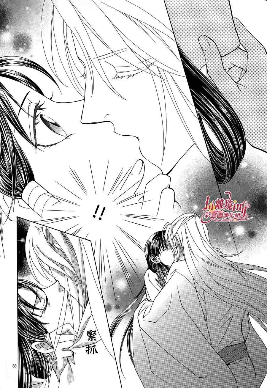 《彩云国物语》第35话 第38页