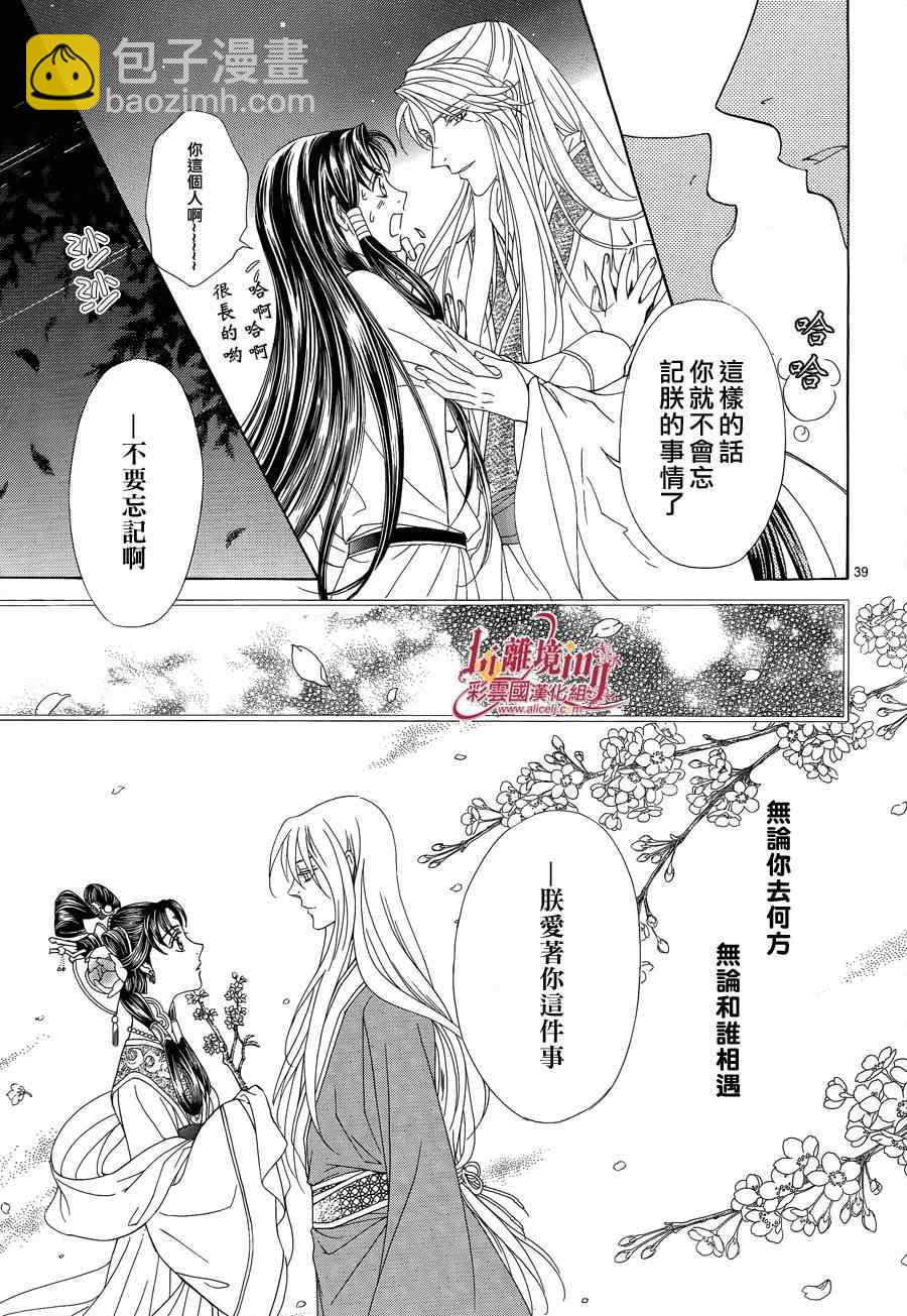 《彩云国物语》第35话 第39页