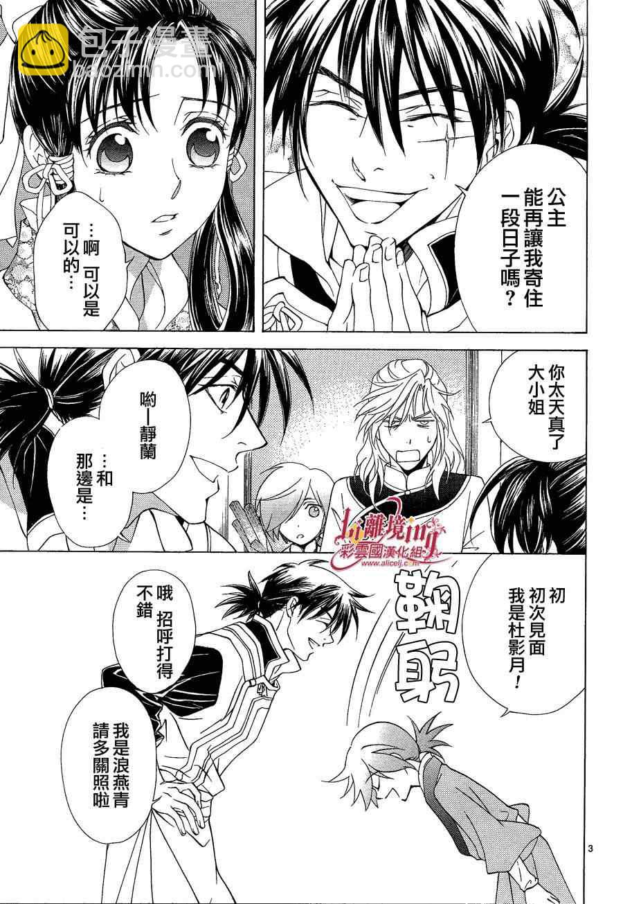 《彩云国物语》第35话 第3页