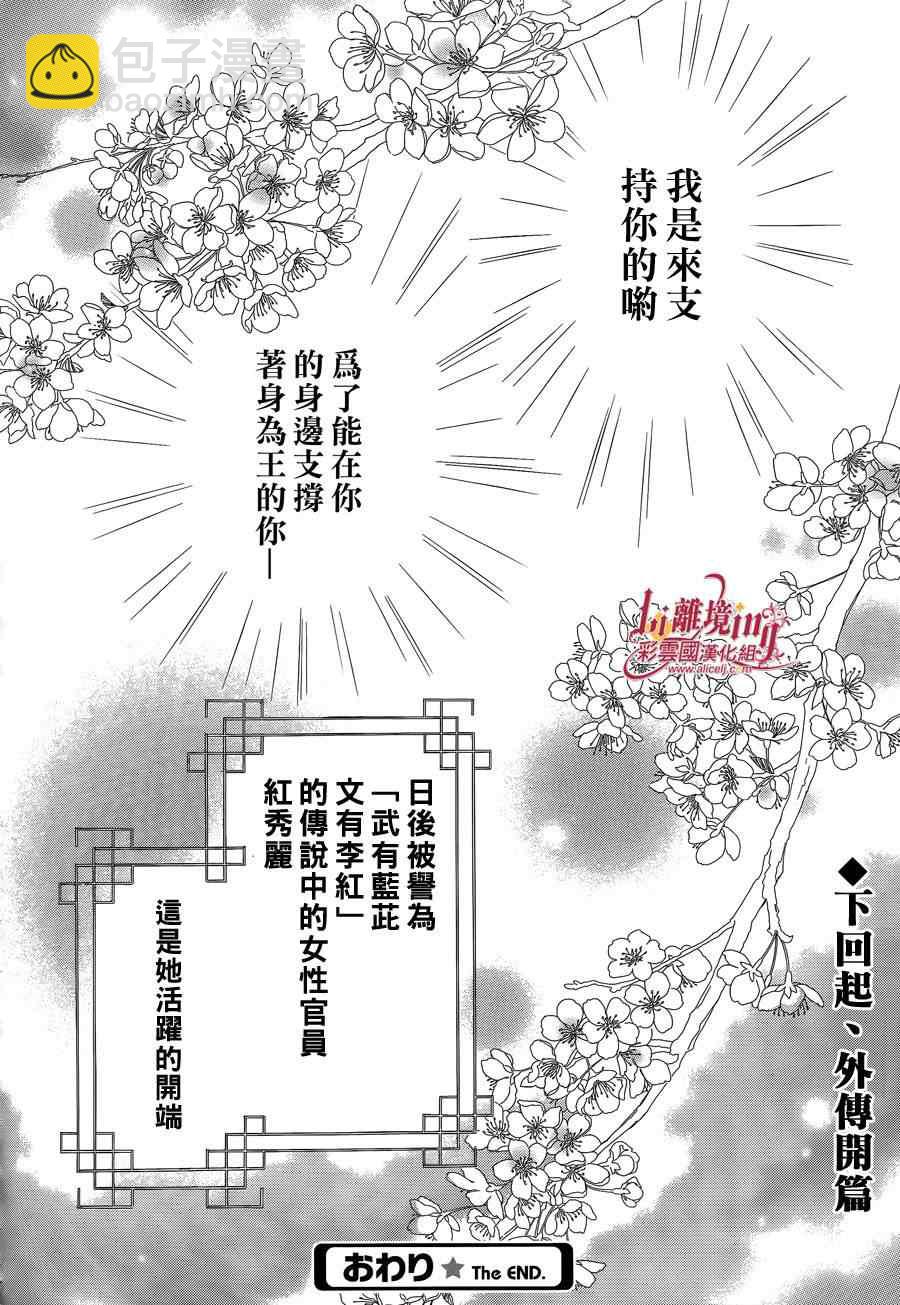 《彩云国物语》第35话 第40页