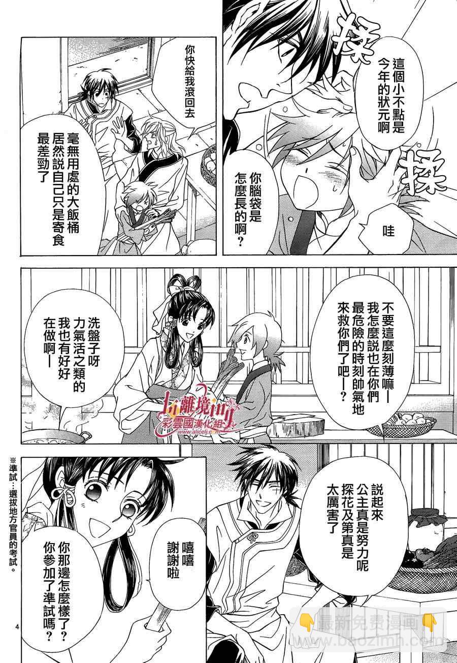 《彩云国物语》第35话 第4页