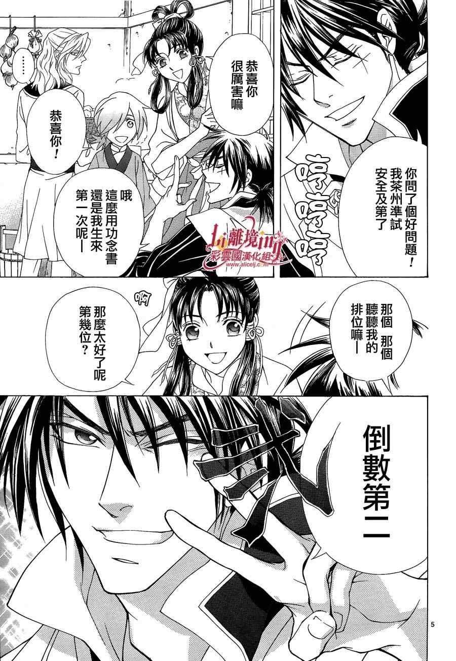 《彩云国物语》第35话 第5页