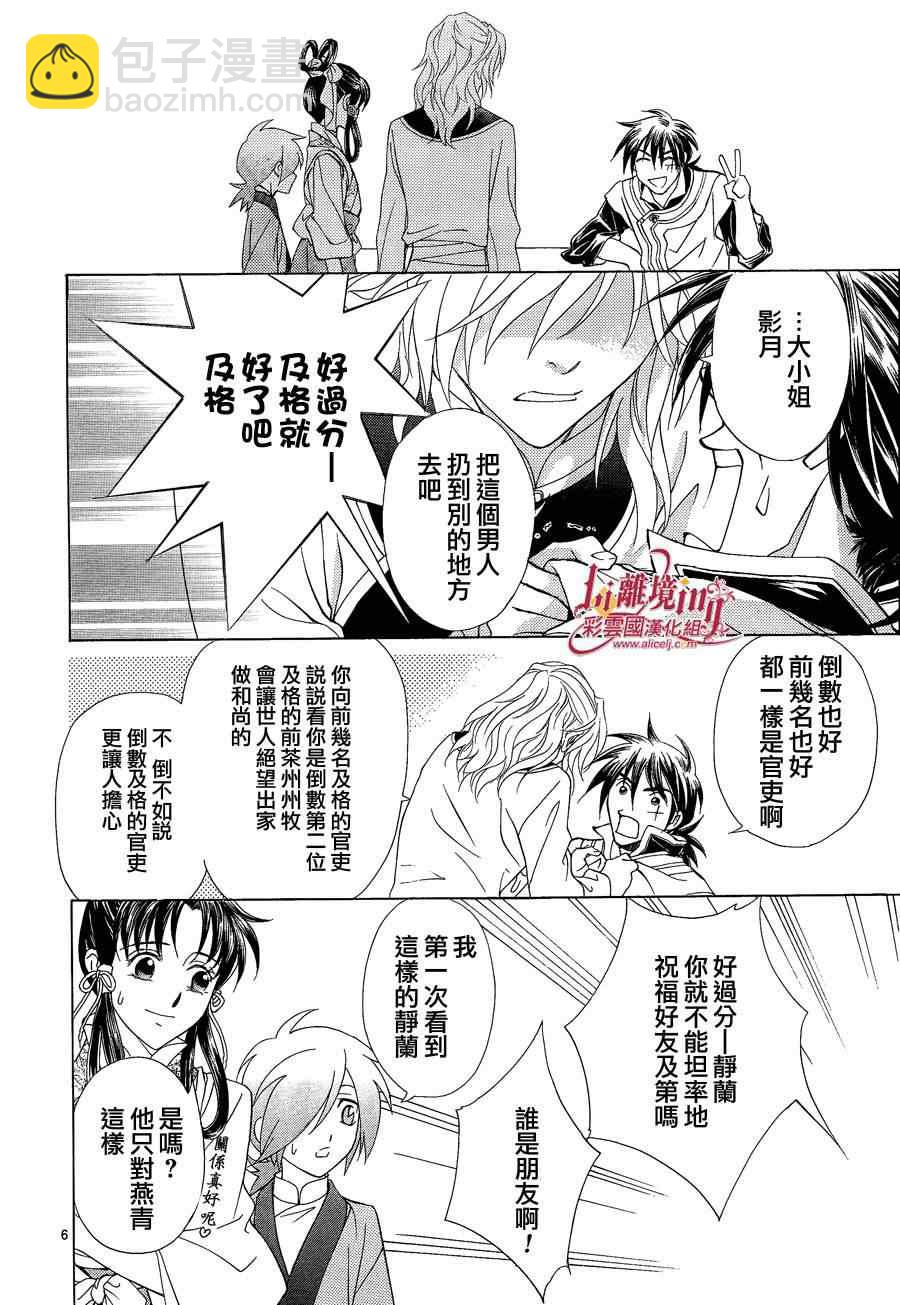 《彩云国物语》第35话 第6页