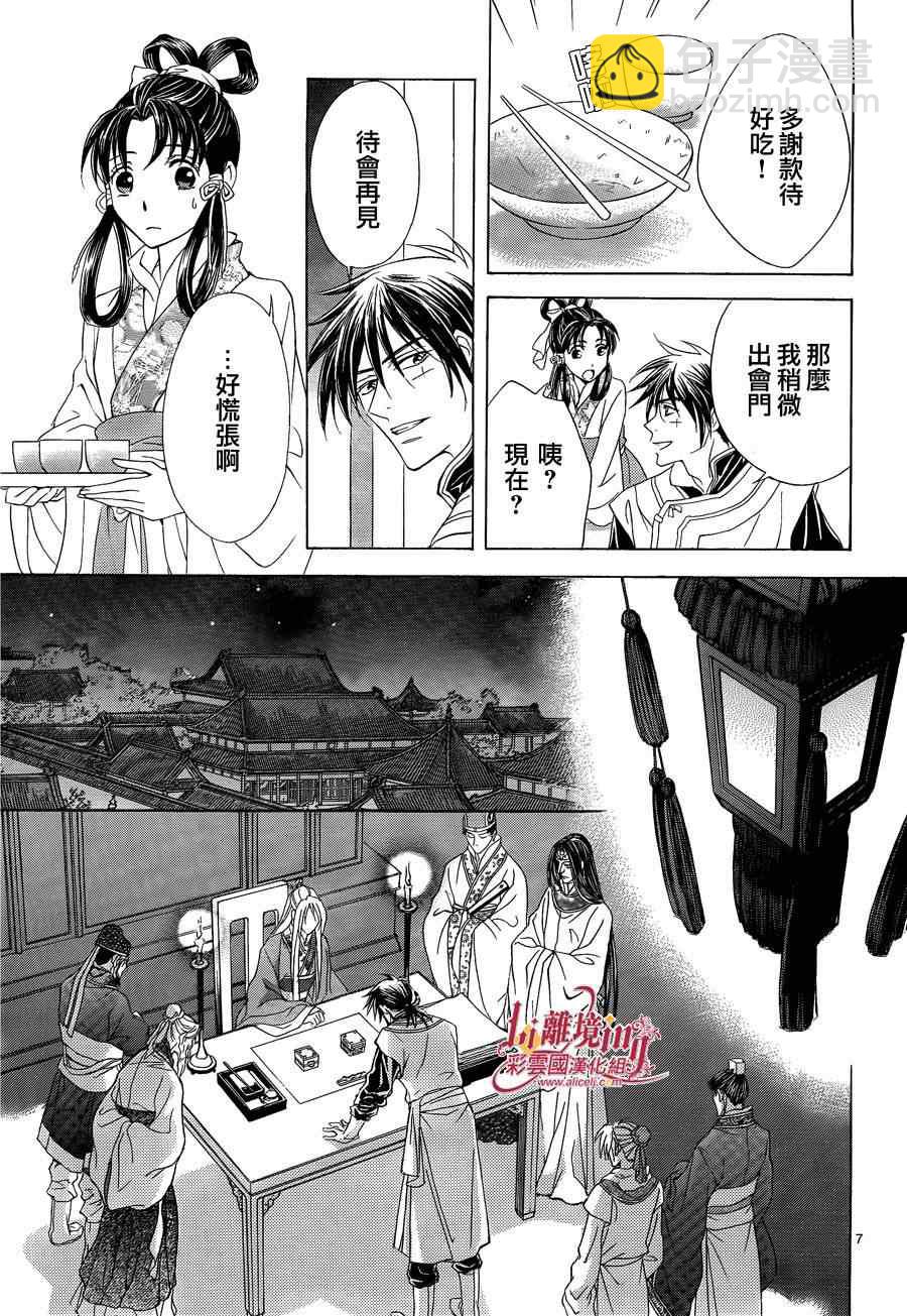 《彩云国物语》第35话 第7页