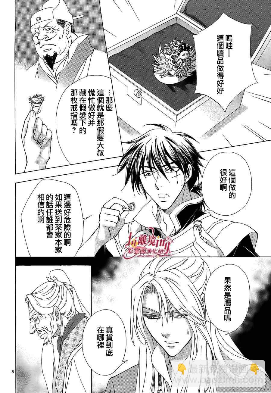 《彩云国物语》第35话 第8页