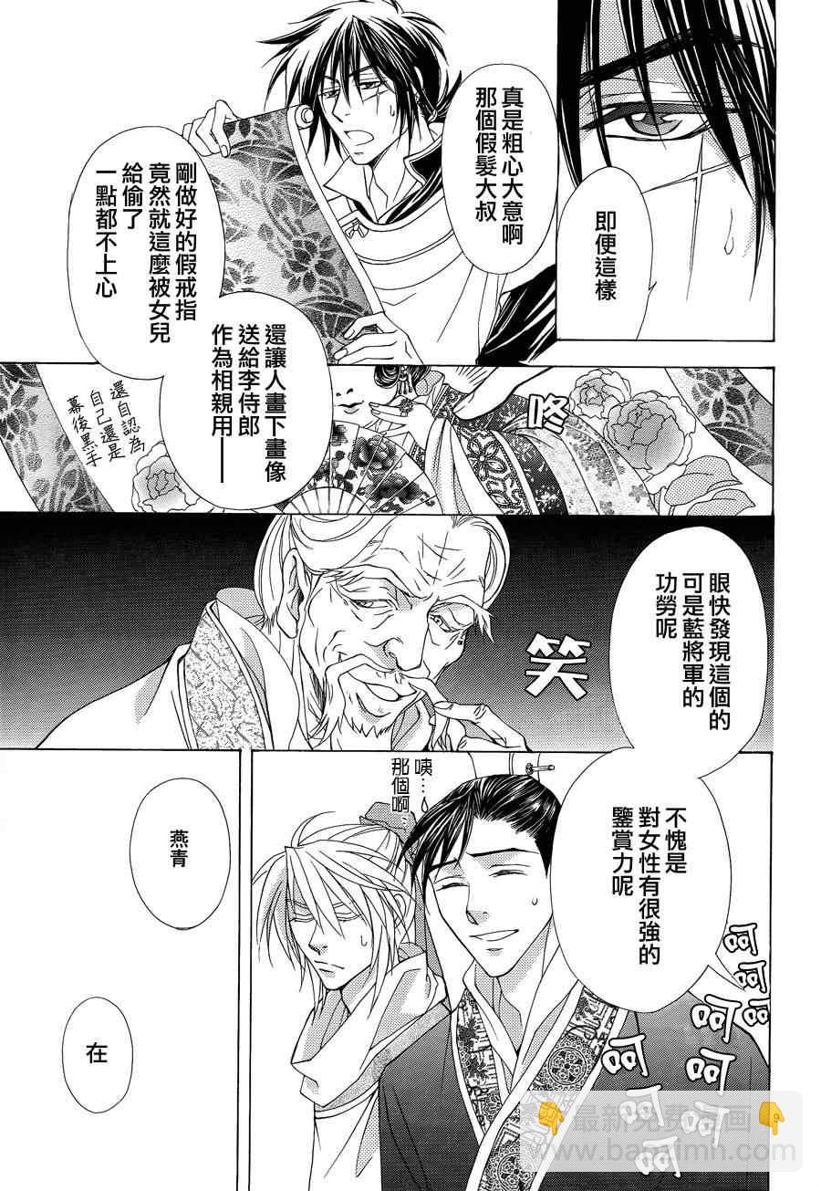 《彩云国物语》第35话 第9页