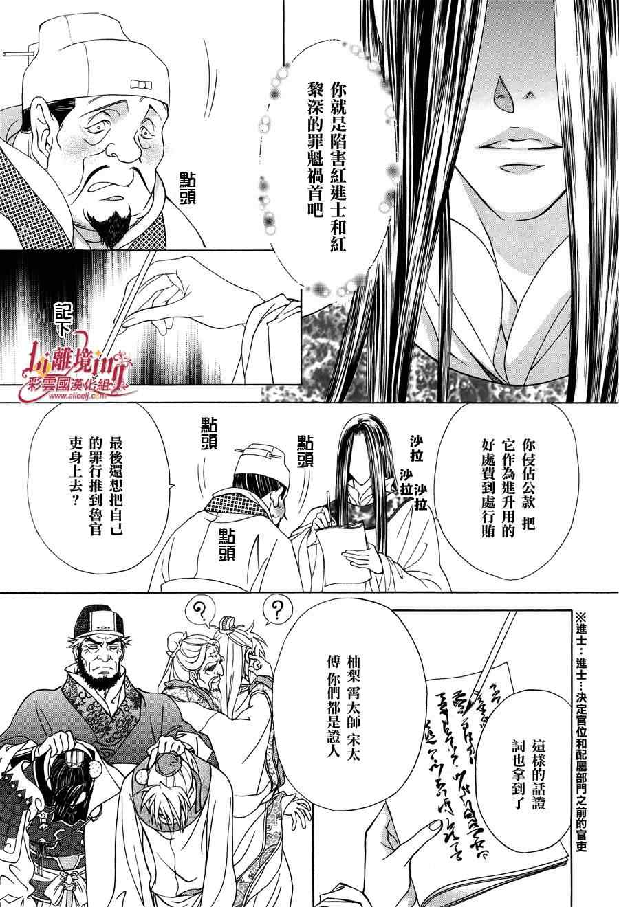 《彩云国物语》第33话 第10页