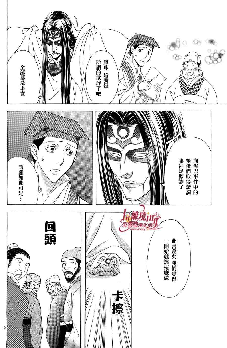 《彩云国物语》第33话 第11页