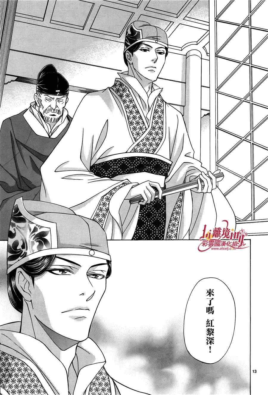 《彩云国物语》第33话 第12页