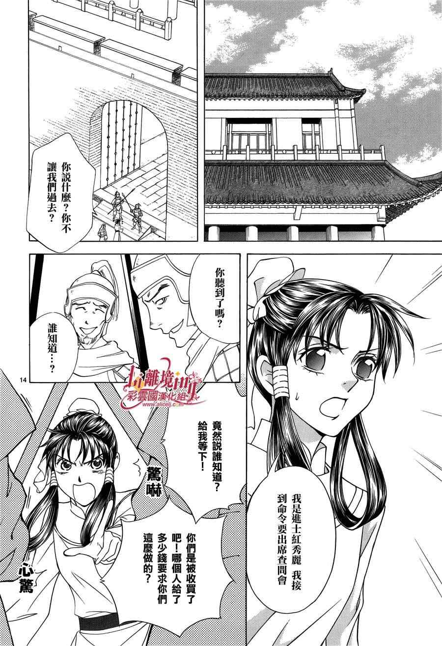 《彩云国物语》第33话 第13页