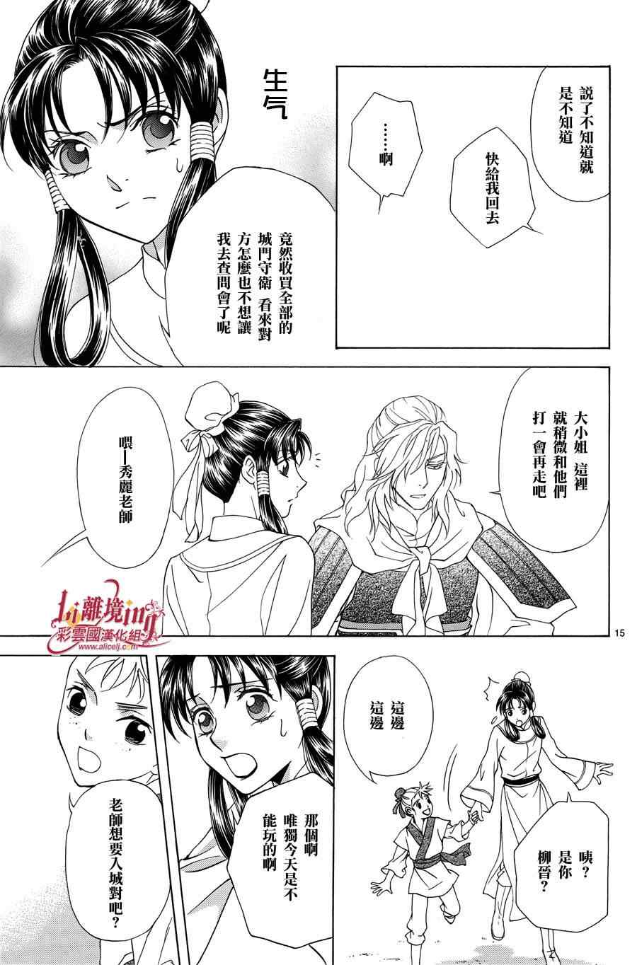 《彩云国物语》第33话 第14页