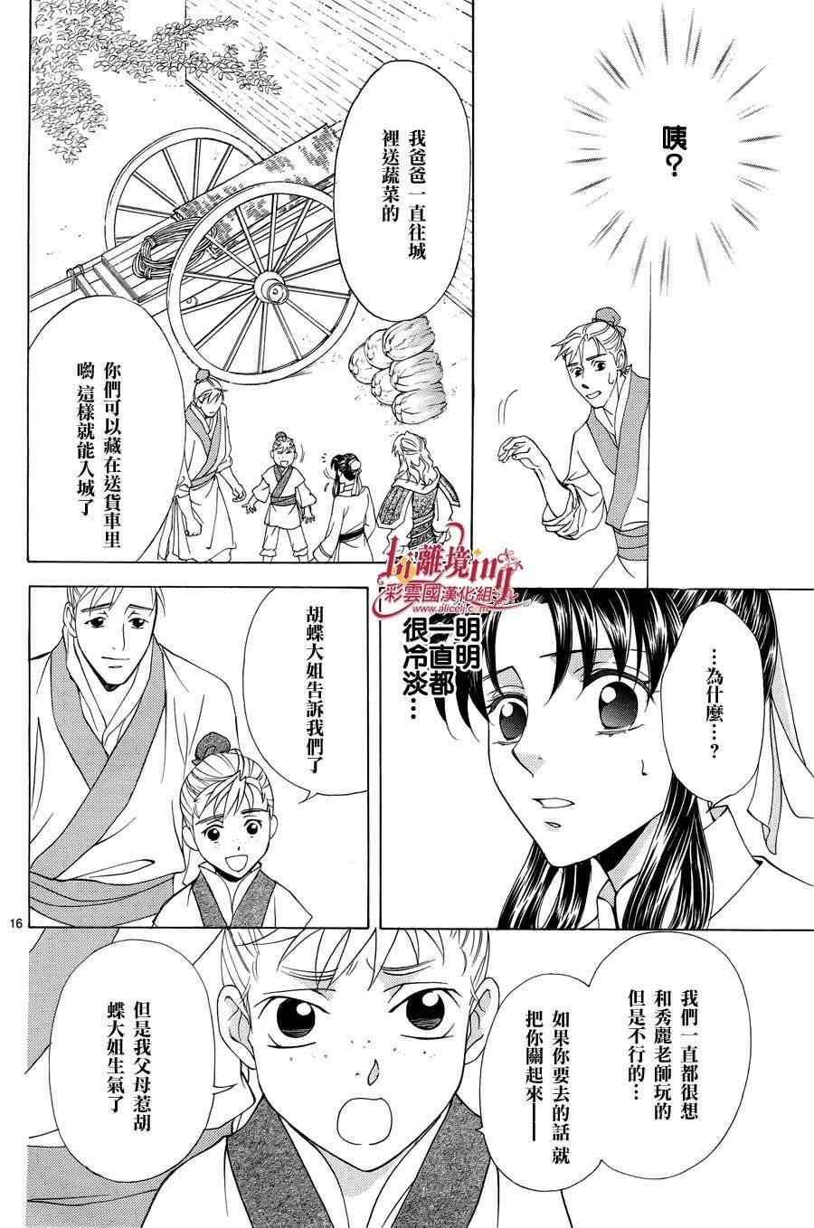 《彩云国物语》第33话 第15页