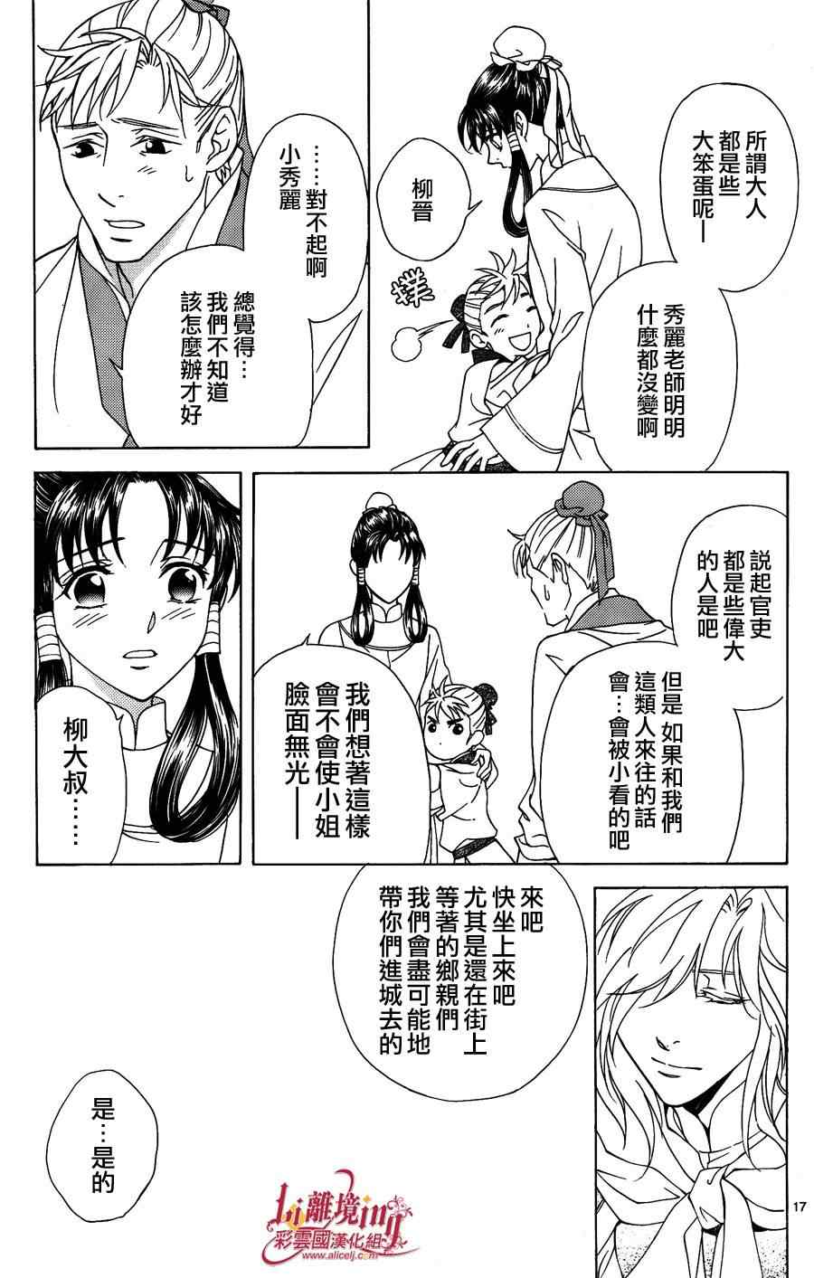 《彩云国物语》第33话 第16页