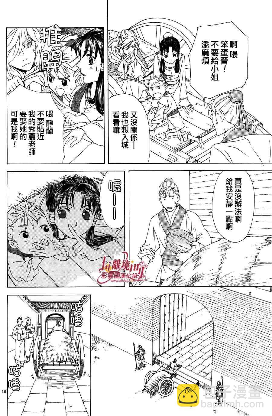 《彩云国物语》第33话 第17页