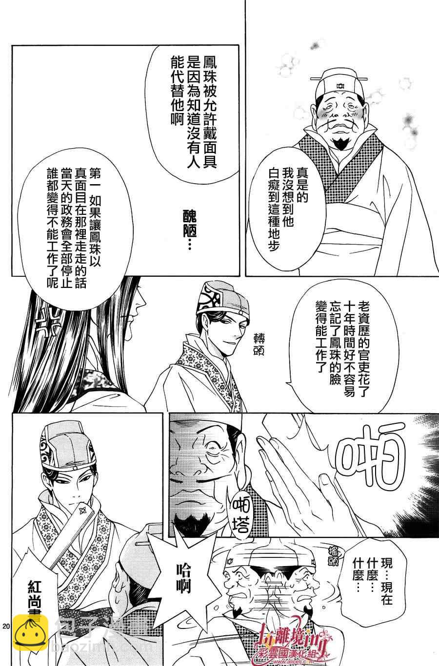 《彩云国物语》第33话 第19页