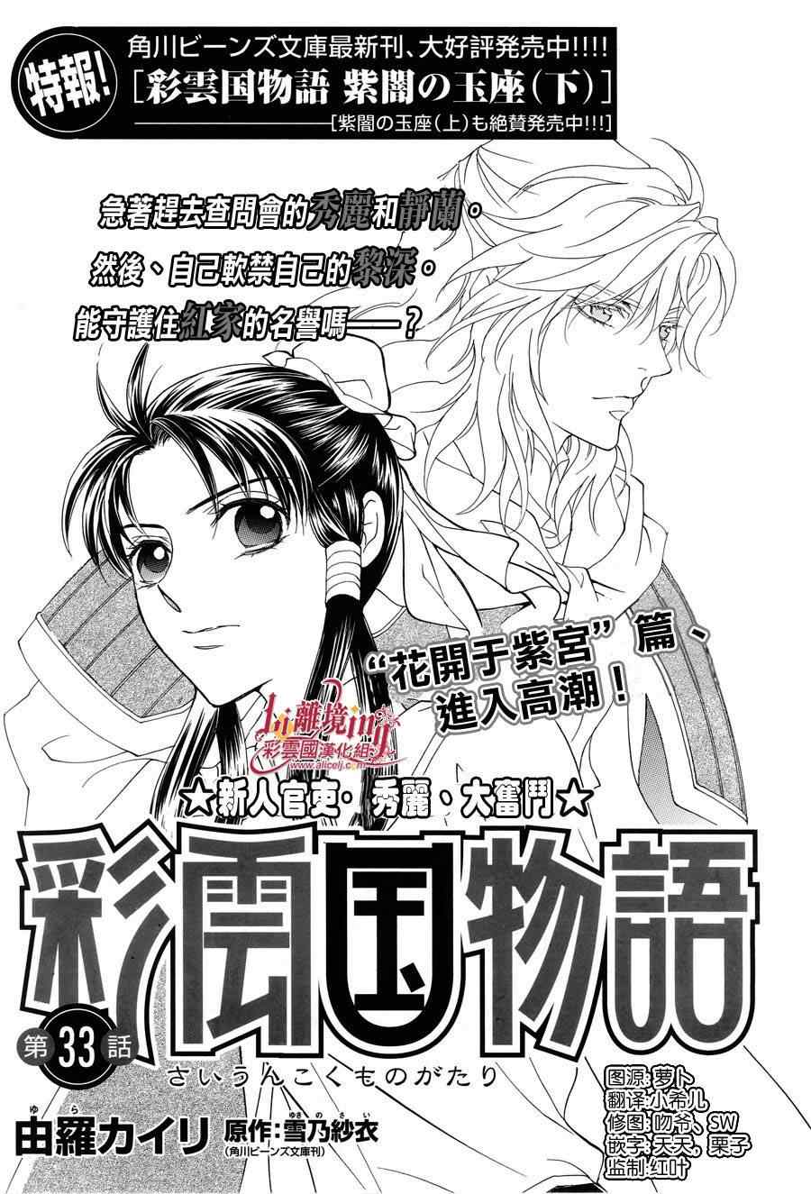 《彩云国物语》第33话 第1页