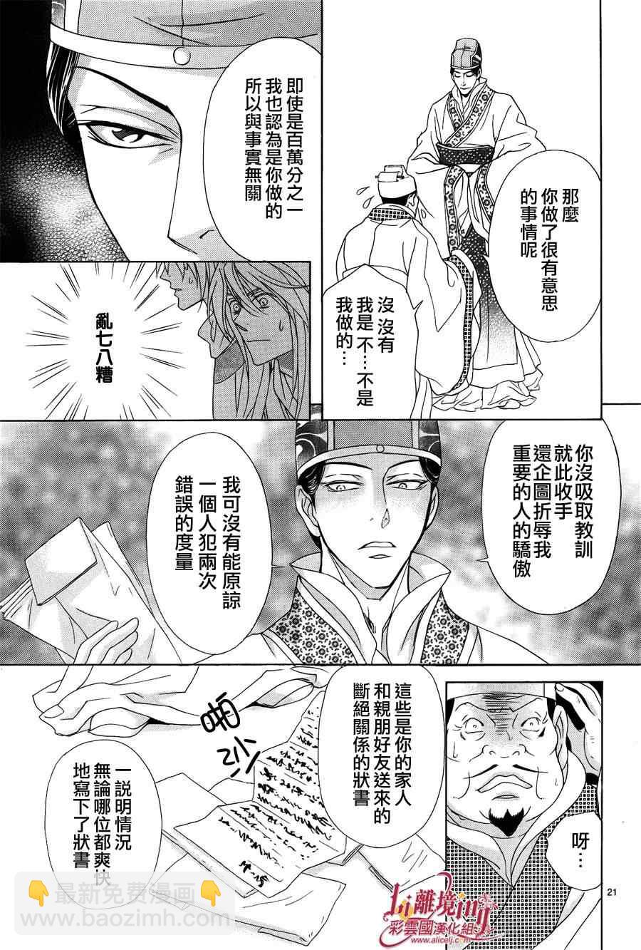 《彩云国物语》第33话 第20页