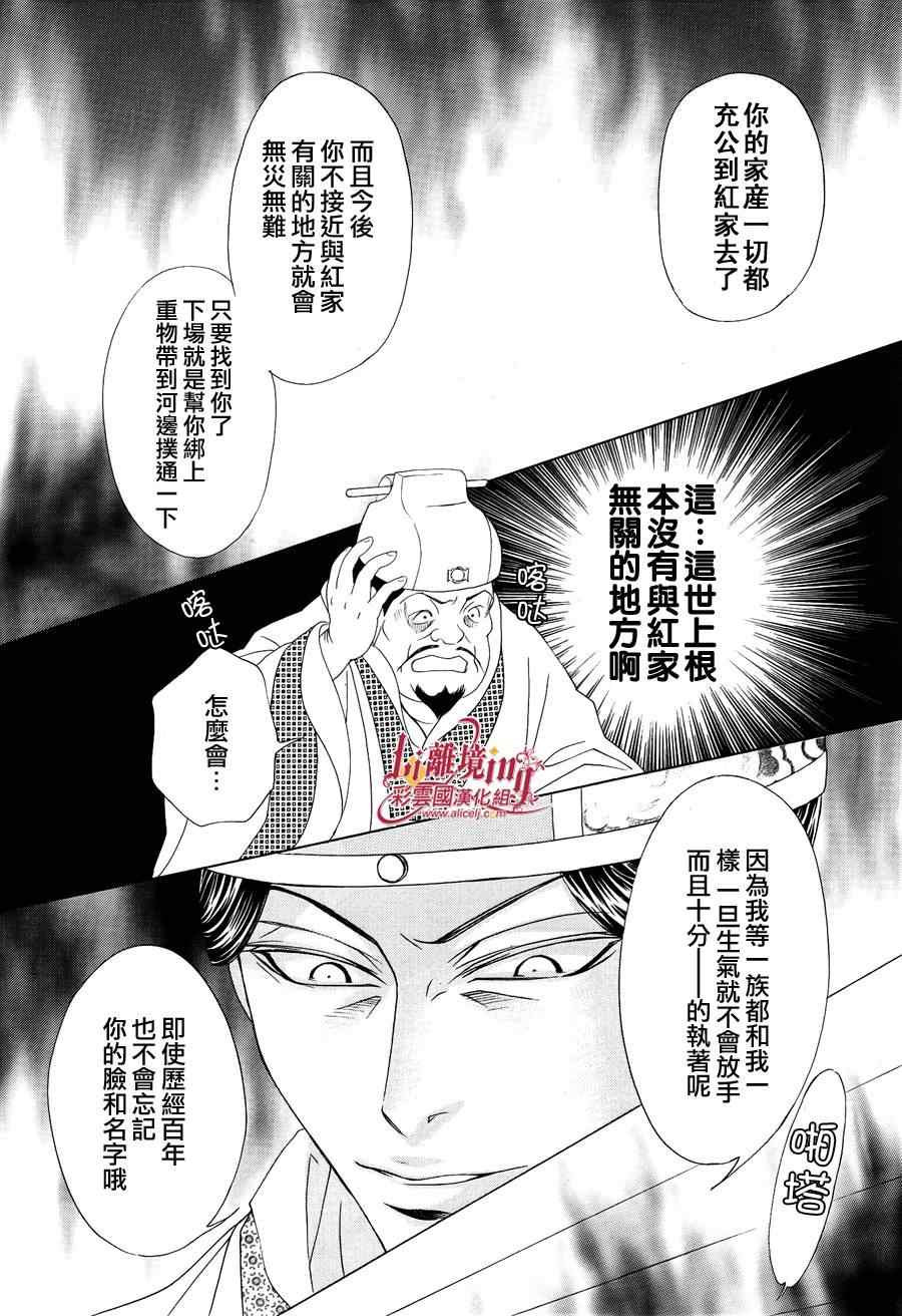 《彩云国物语》第33话 第21页
