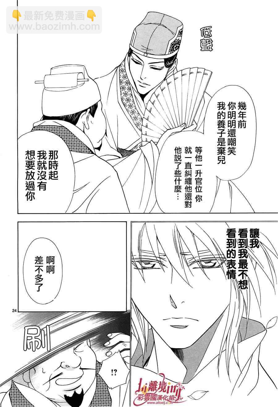 《彩云国物语》第33话 第23页