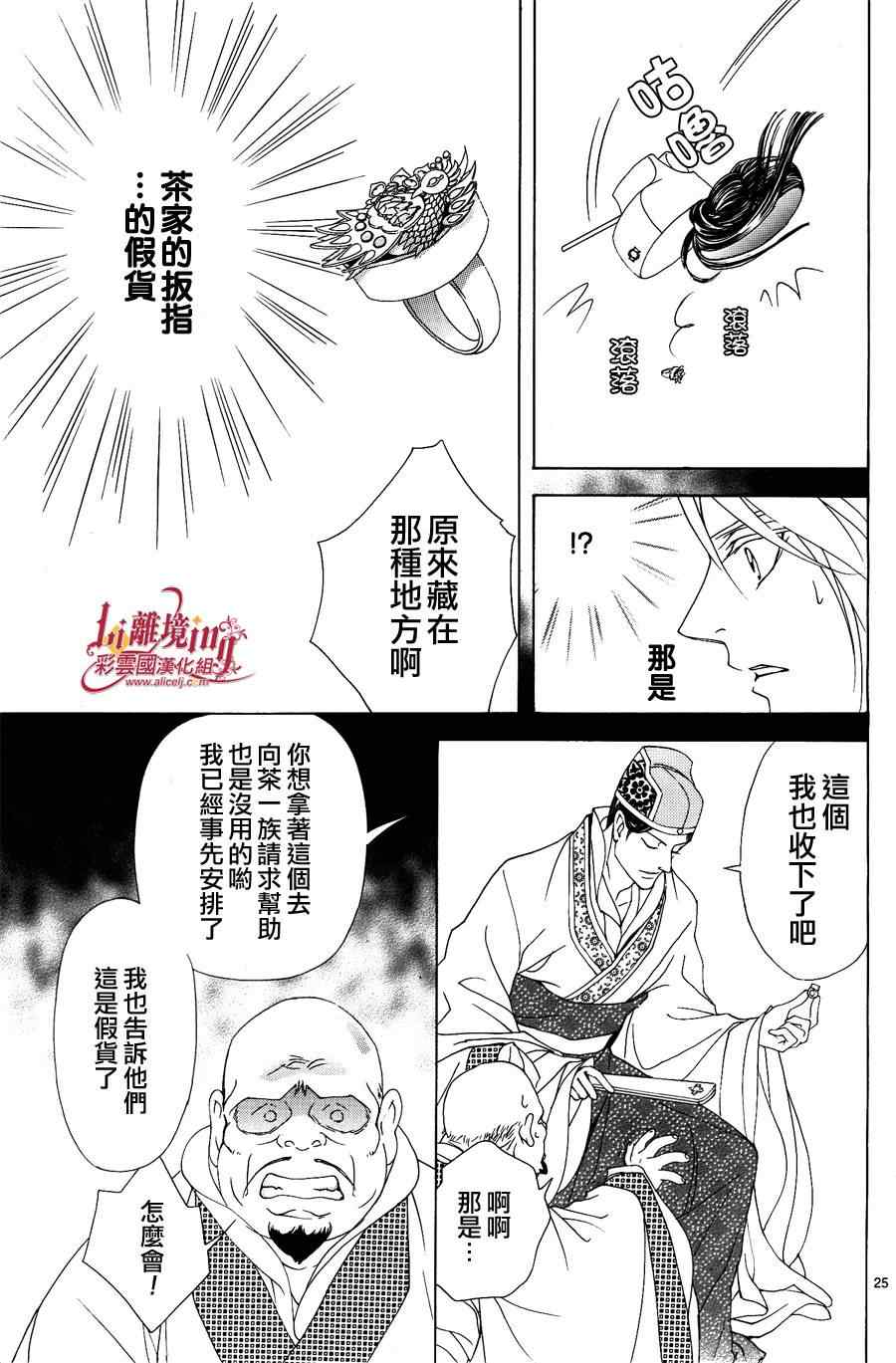 《彩云国物语》第33话 第24页